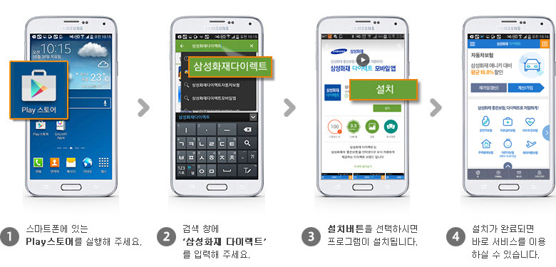 설치방법 | 모바일 웹 이용안내 | 삼성화재 애니카 다이렉트 설치방법 | 모바일 웹 이용안내 | 삼성화재 애니카 다이렉트