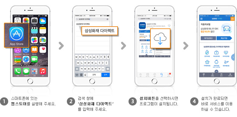 설치방법 | 모바일 웹 이용안내 | 삼성화재 애니카 다이렉트 설치방법 | 모바일 웹 이용안내 | 삼성화재 애니카 다이렉트
